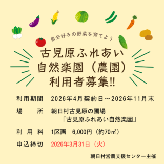 古見原ふれあい自然楽園（貸出農園）利用者募集!!